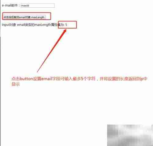 email对象中maxlength属性用法解析