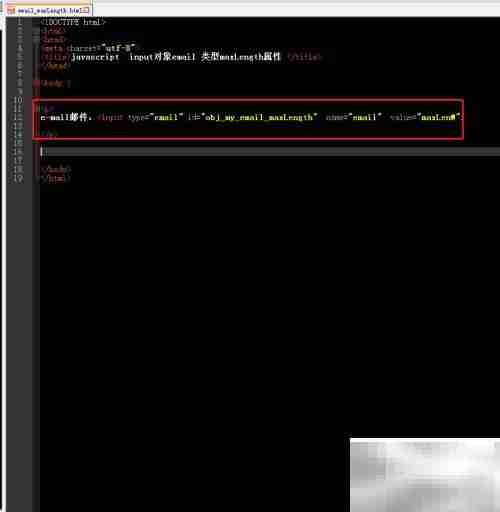 email对象中maxlength属性用法解析