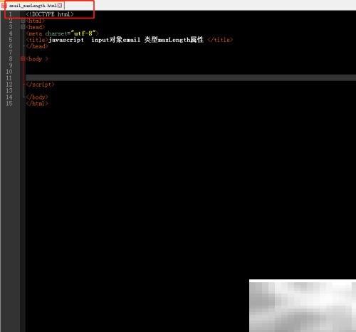email输入框maxlength属性使用详解