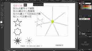 ai如何制作星芒形状图形