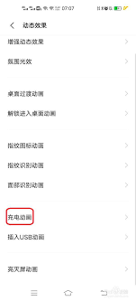vivox80如何设置充电特效