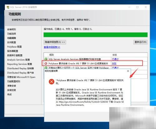 SQL Server 2016 JRE7更新解决方法