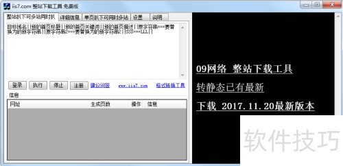 IIS7整站下载器优势解析