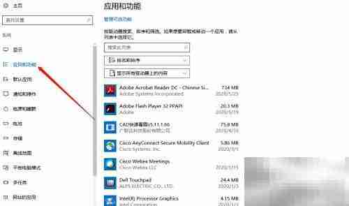 电脑卸载应用的简单方法