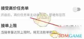 蜂鸟众包怎么设置接单量