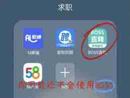 如何关闭boss直聘消息通知