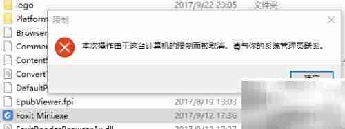 屏蔽福昕阅读器广告弹窗