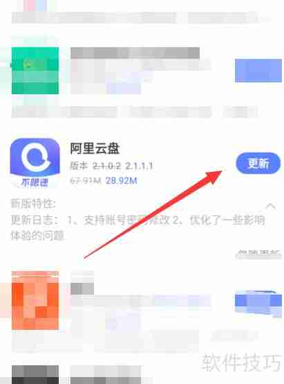 阿里云盘修改密码的方法