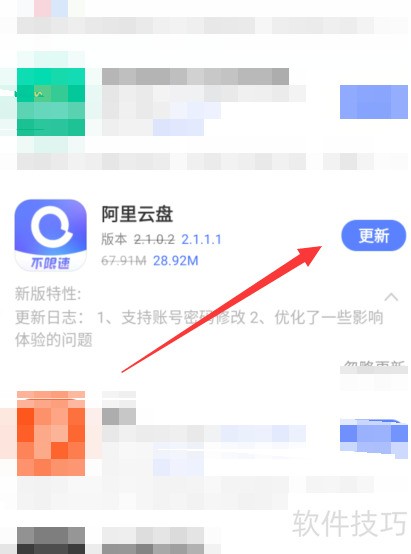 阿里云盘密码修改教程及步骤详解