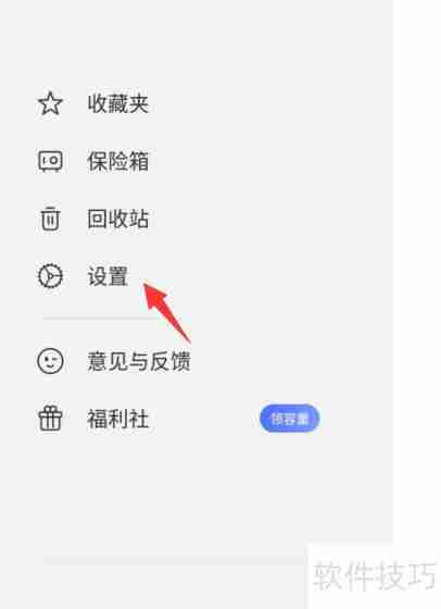 阿里云盘修改密码的方法