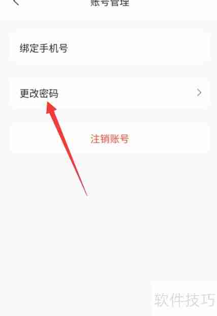 阿里云盘修改密码的方法