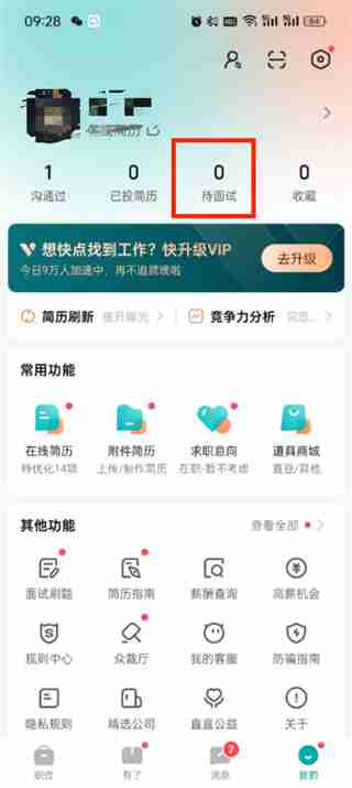 boss直聘面试结果怎么查询