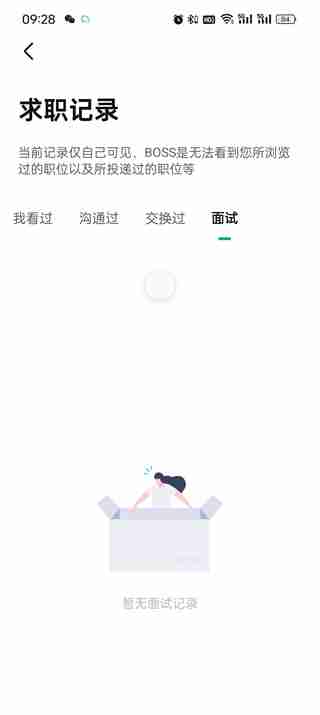 boss直聘面试结果怎么查询