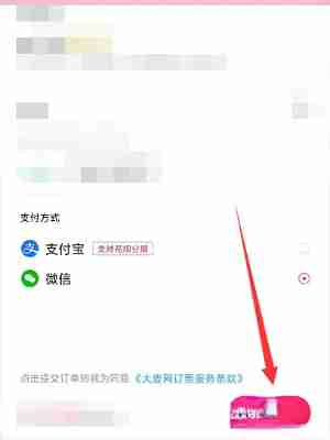 大麦怎么使用微信支付