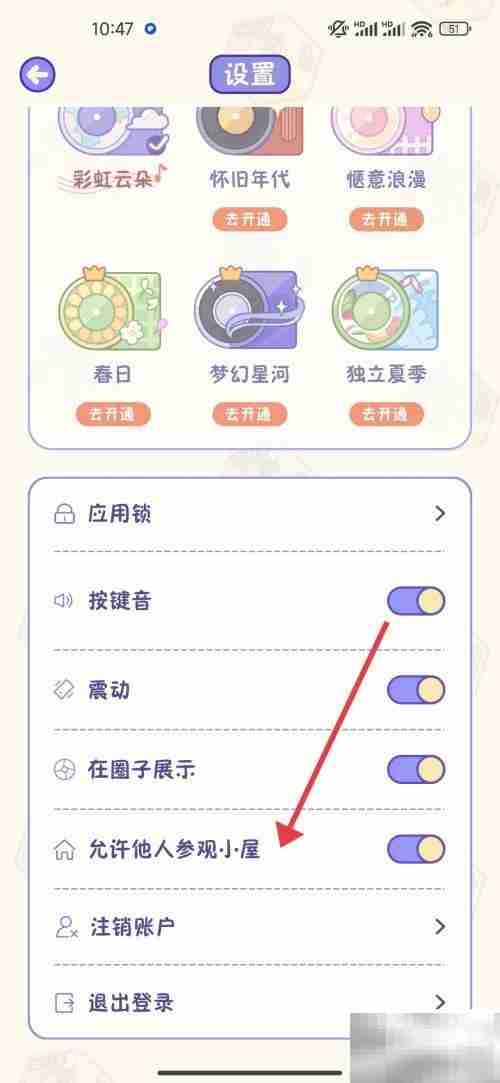 小屋开放参观设置指南