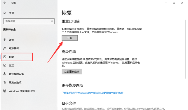 win10自带一键重装系统功能怎么操作