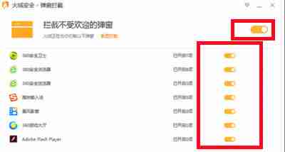 火绒安全怎么设置拦截广告