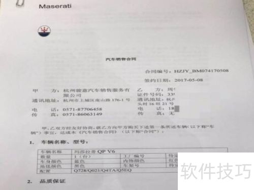订车合同怎么签最安全