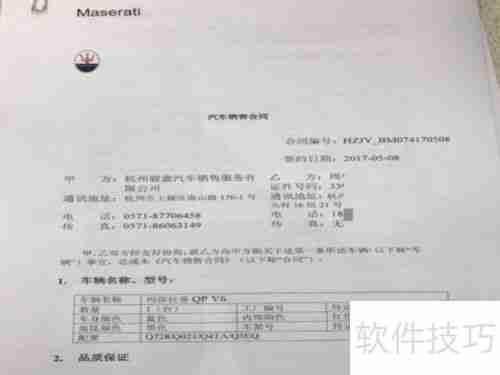 订车合同怎么签才安全