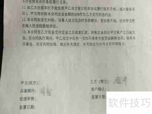 订车合同怎么签才安全