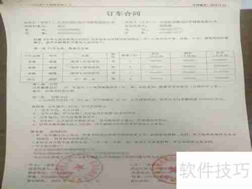 订车合同怎么签才安全