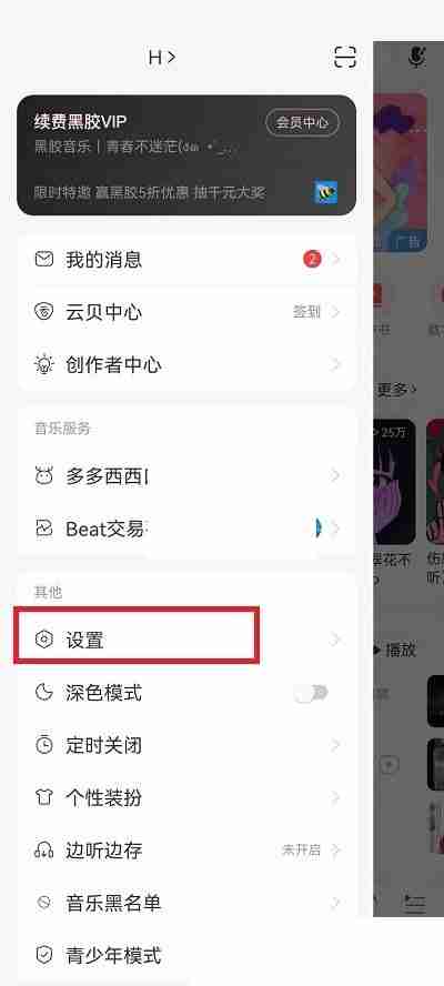 网易云音乐状态栏歌词大小怎么设置