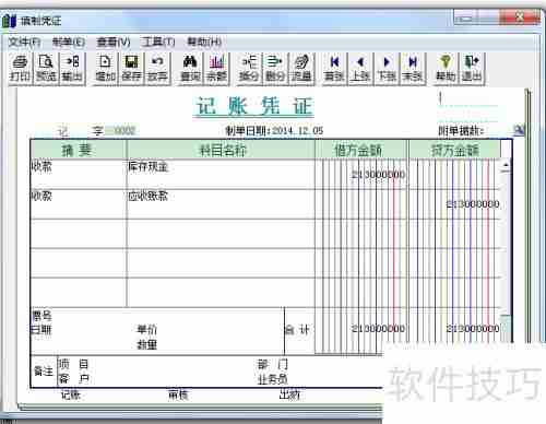 用友T3财务软件删除凭证教程图解