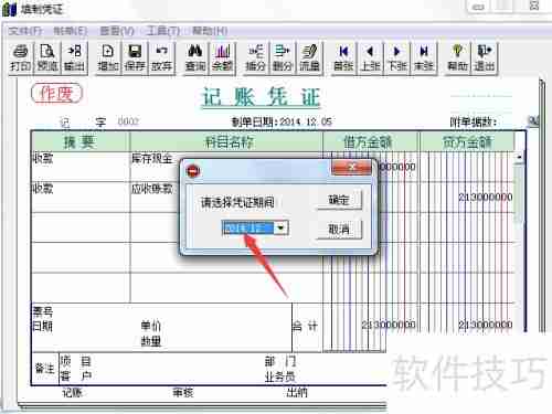 用友T3财务软件删除凭证教程图解
