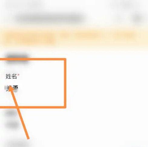 粤省事粤康码如何改姓名 粤省事粤康码改姓名方法介绍