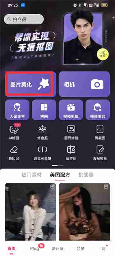 美图秀秀全图虚化怎么弄