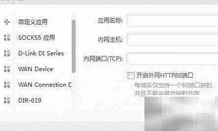 花生壳管理软件搭载指南