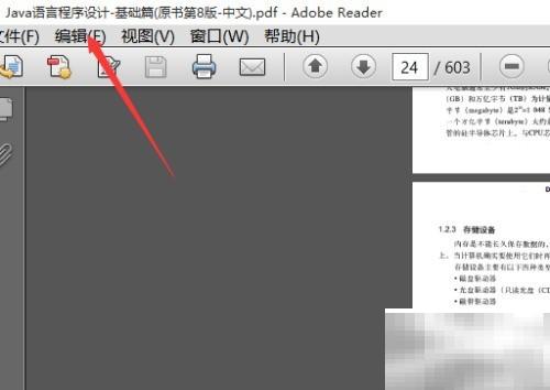Adobe Reader快照拍摄方法详解