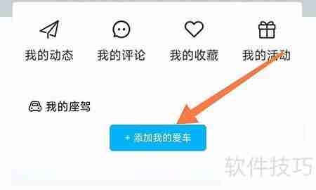 海马汽车如何绑定车辆管理爱车