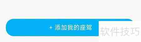 海马汽车如何绑定车辆管理爱车