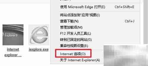 IE浏览器主页设置方法