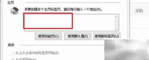 IE浏览器主页设置方法