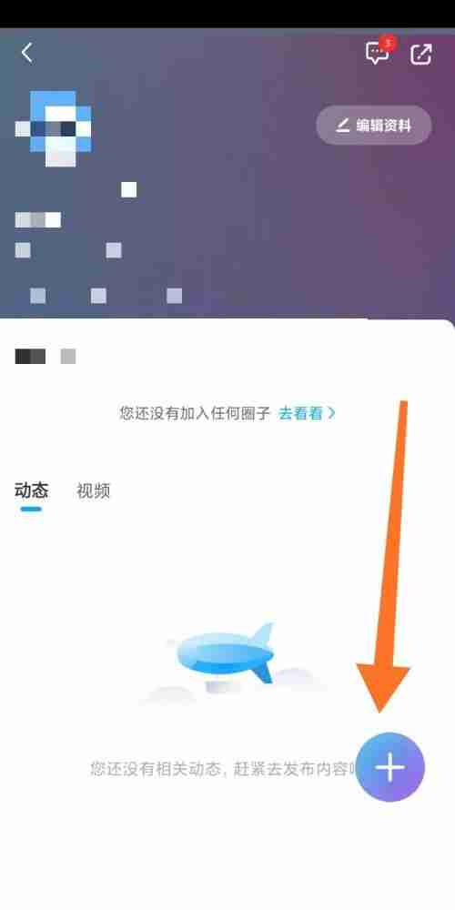 咪咕视频怎么发布视频动态?咪咕视频发布视频动态教程
