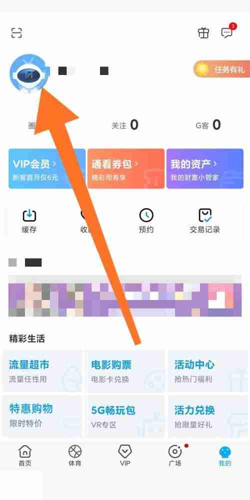 咪咕视频怎么发布视频动态?咪咕视频发布视频动态教程