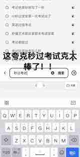 夸克悬浮窗搜题为何无法使用