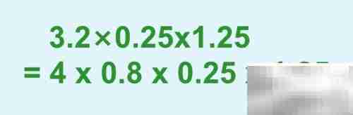 巧算3.2×0.25×1.25妙招