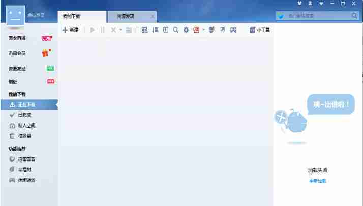 迅雷7怎么开启空闲下载-迅雷7开启空闲下载的方法