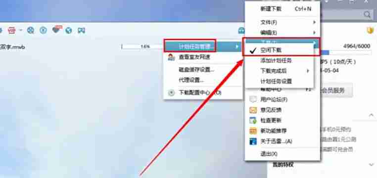 迅雷7怎么开启空闲下载-迅雷7开启空闲下载的方法