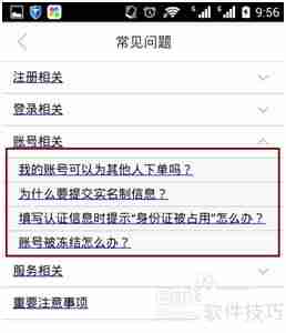 E护通1.2.3版常见问题查看方法