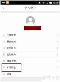 E护通1.2.3版常见问题查看方法