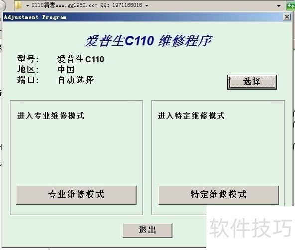 爱普生C110清零方法详解