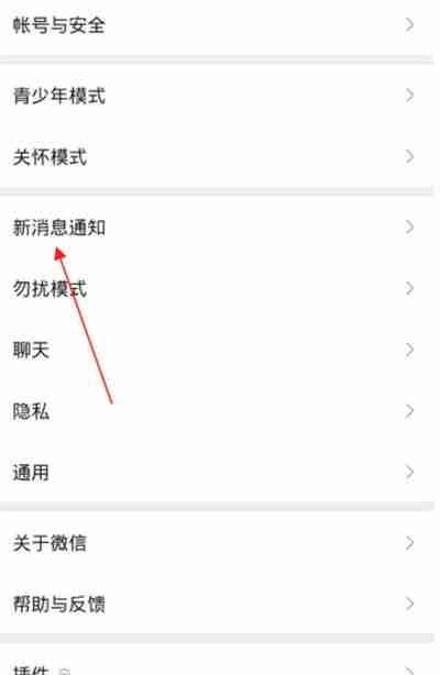 微信视频来电铃声怎么关闭