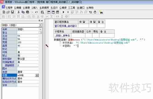 易语言连接Access数据库(mdb与accdb格式)