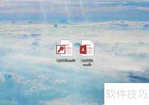 易语言连接Access数据库(mdb与accdb格式)