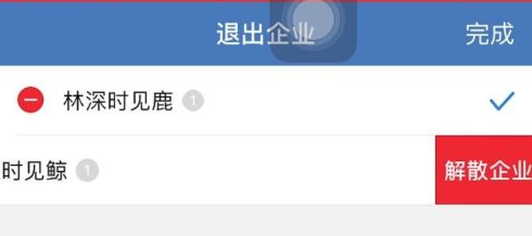 企业微信如何解散企业？企业微信解散企业的具体操作