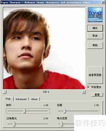 Topaz磨皮滤镜打造光滑肌肤